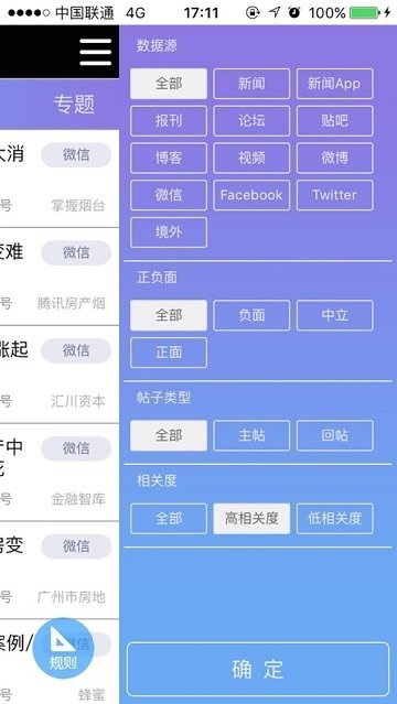 新华舆情手机软件app截图