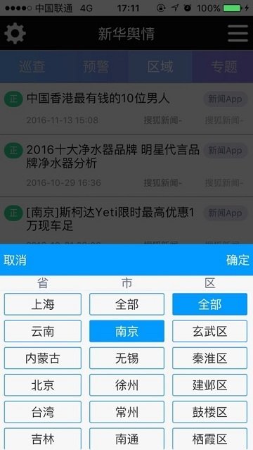 新华舆情手机软件app截图