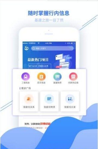 易基建手机软件app截图