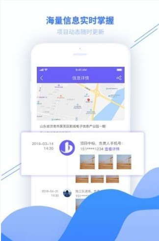 易基建手机软件app截图