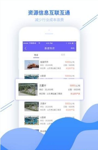 易基建手机软件app截图