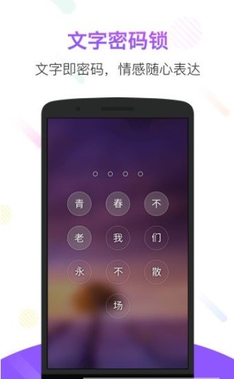 百变锁屏君手机软件app截图