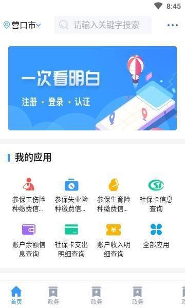 智慧营口手机软件app截图