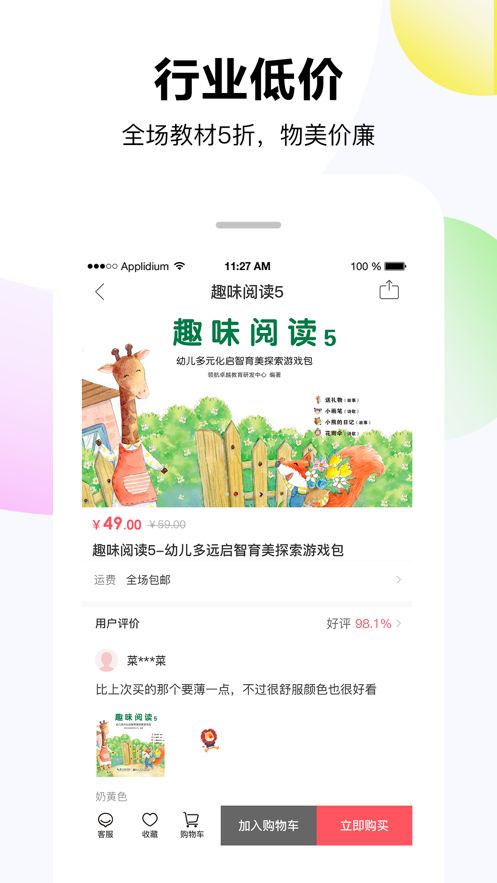 优品优购手机软件app截图