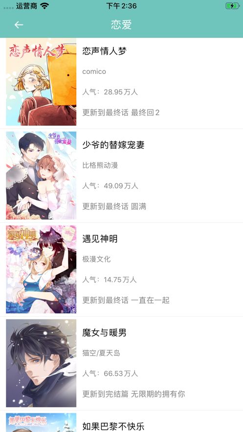 青灿漫画园手机软件app截图