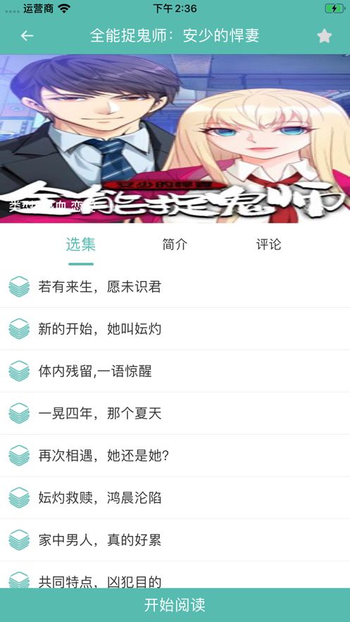 青灿漫画园手机软件app截图