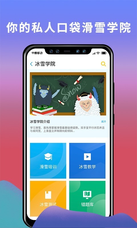 Fun Ski手机软件app截图