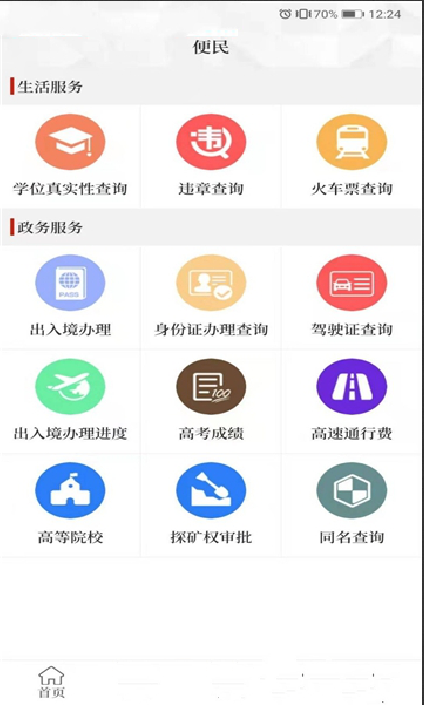 云上长垣手机软件app截图