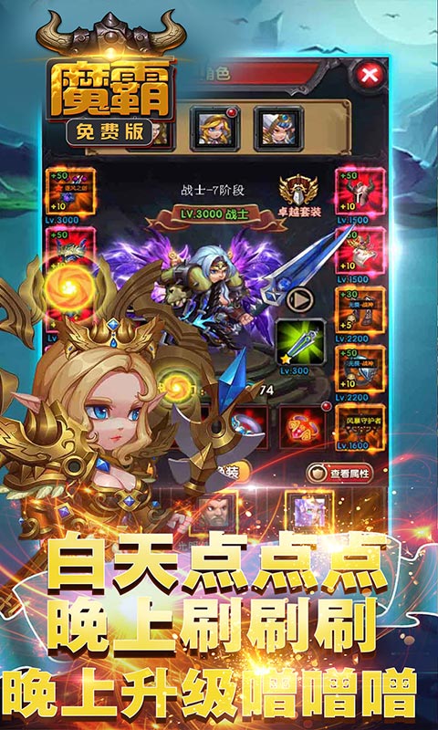 魔霸 免费版手游app截图