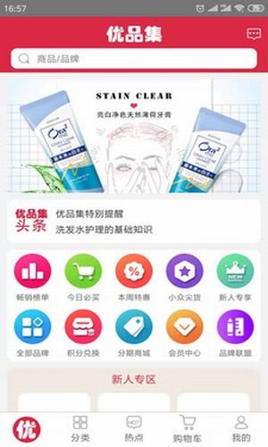 优品集手机软件app截图