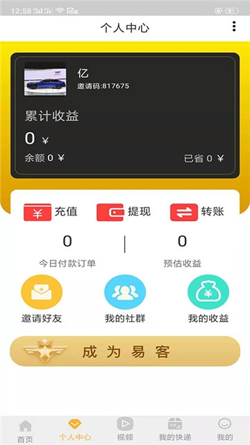 易品甄选手机软件app截图