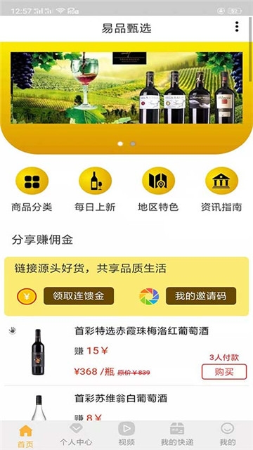 易品甄选手机软件app截图