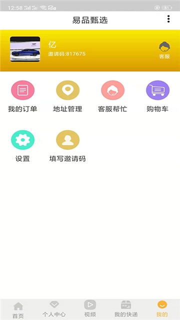 易品甄选手机软件app截图