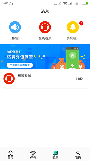 兼职团手机软件app截图