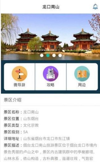 龙口南山手机软件app截图
