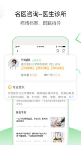 南风医生手机软件app截图