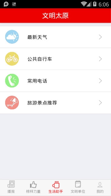 文明太原手机软件app截图