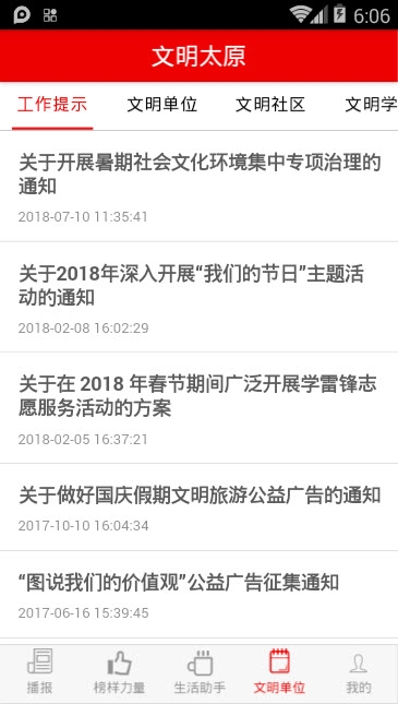 文明太原手机软件app截图