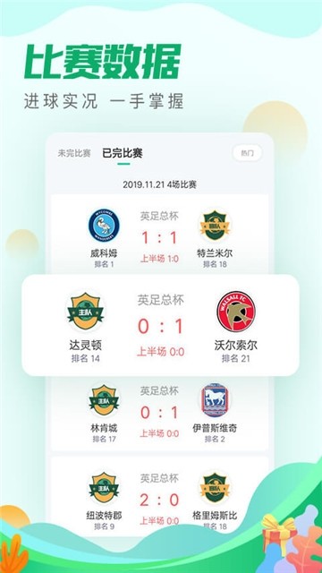 足球派手机软件app截图