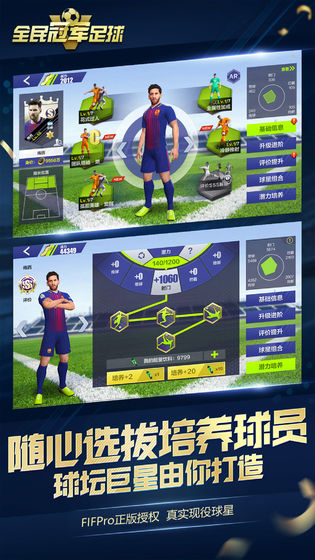 全民冠军足球2018 最新版手游app截图