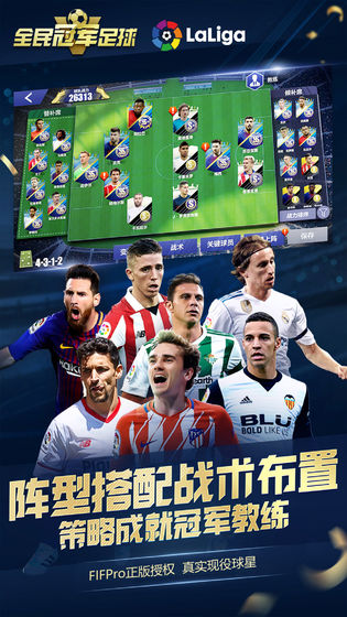 全民冠军足球2018 腾讯版手游app截图