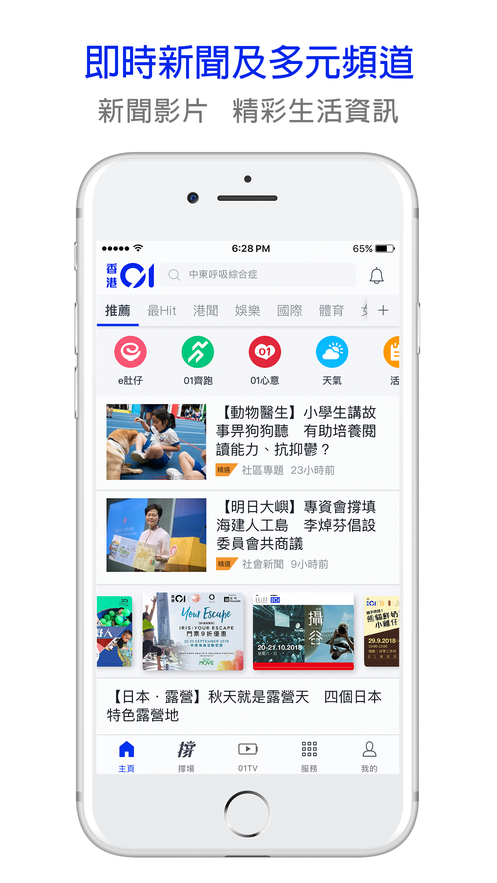 香港01手机软件app截图