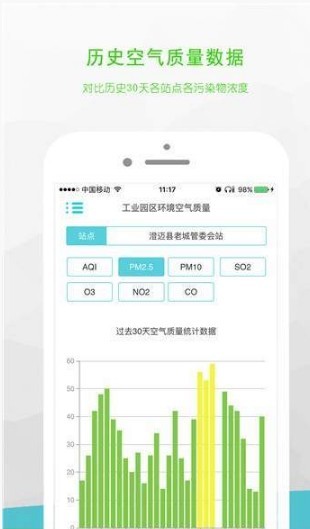 澄迈空气手机软件app截图