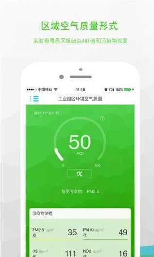 澄迈空气手机软件app截图