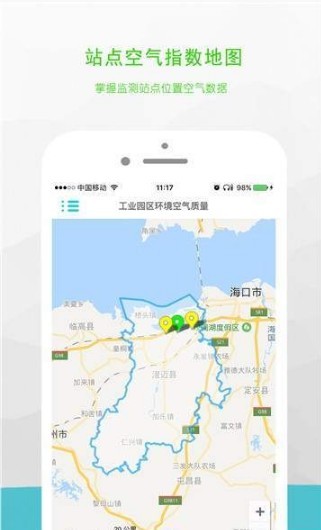 澄迈空气手机软件app截图