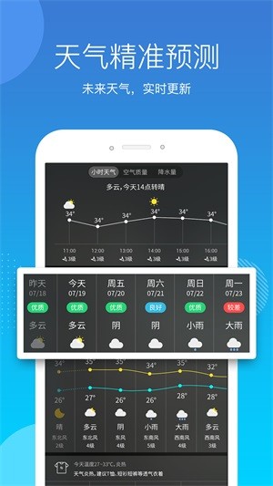 天气吧手机软件app截图