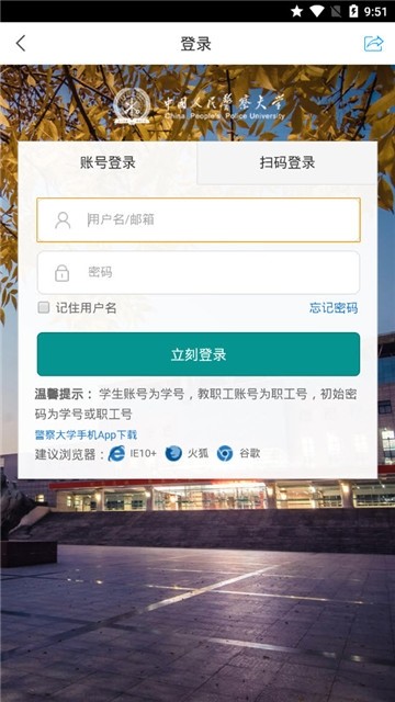 学在警大手机软件app截图