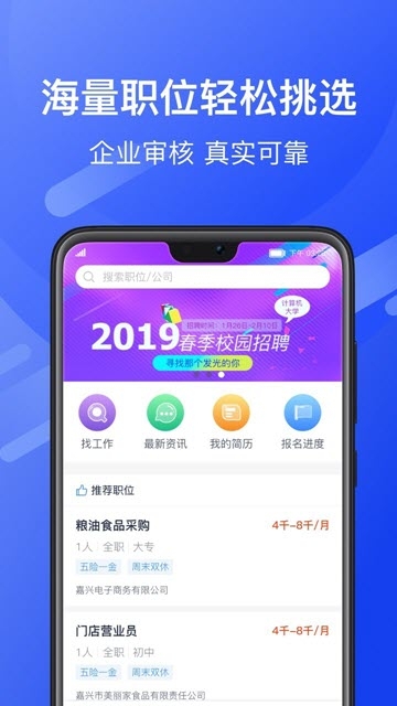 嘉兴就业手机软件app截图