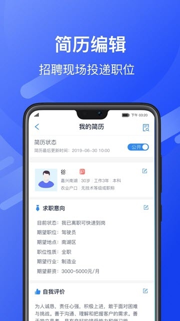 嘉兴就业手机软件app截图