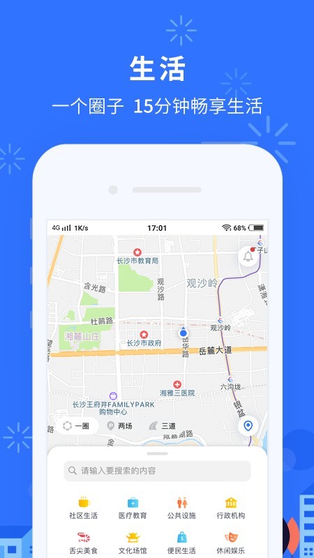 我的长沙手机软件app截图