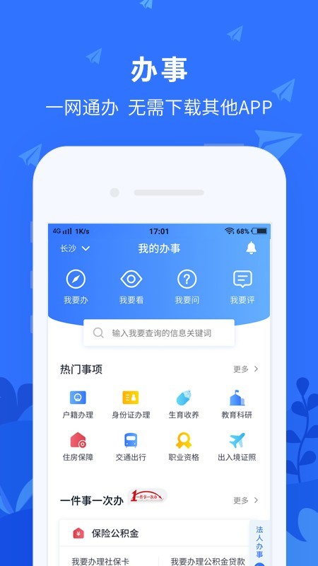 我的长沙手机软件app截图