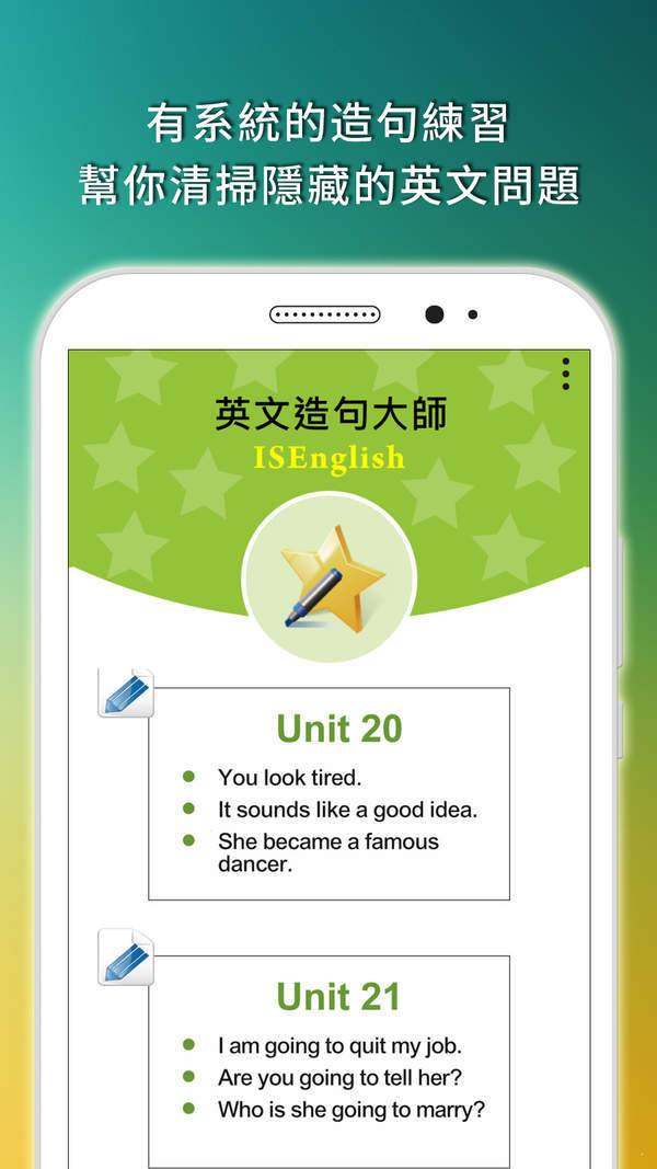 英文造句大师手机软件app截图