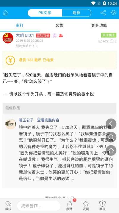 PK文学社手机软件app截图