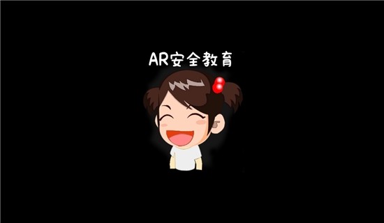 AR安全教育手机软件app截图