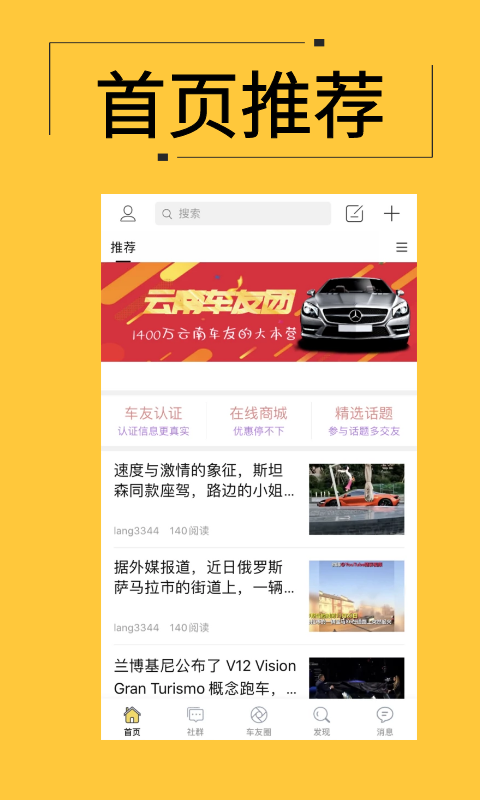 云南车友团手机软件app截图