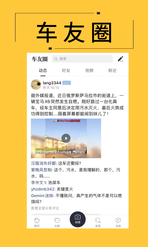 云南车友团手机软件app截图