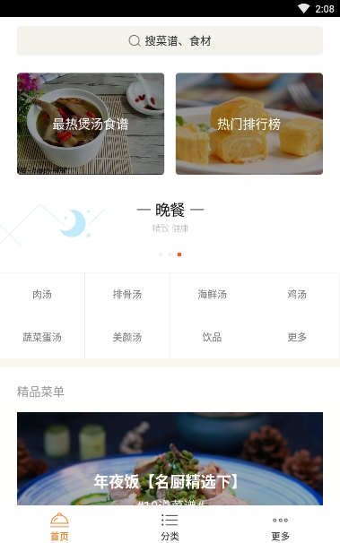 葵食谱手机软件app截图