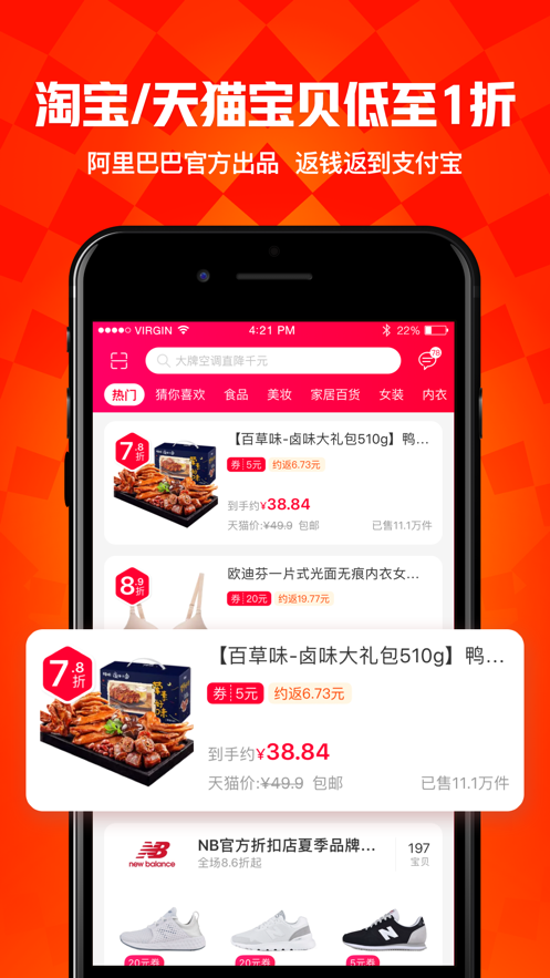 一淘app手机软件app截图