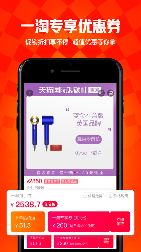 一淘app手机软件app截图