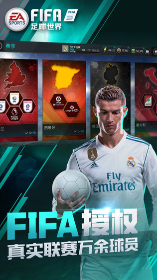 FIFA足球世界 电脑版手游app截图