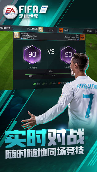 FIFA足球世界 最新版手游app截图