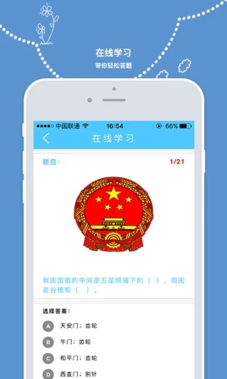 2019宪法小卫士注册登录平台 最新版手机软件app截图