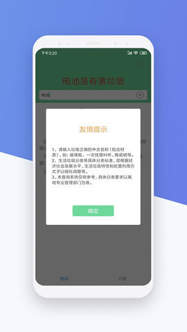 北京垃圾分类新规手机软件app截图