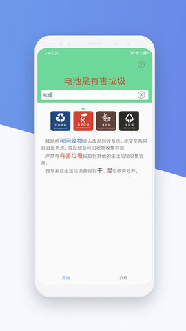 北京垃圾分类新规手机软件app截图