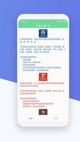 北京垃圾分类新规手机软件app截图