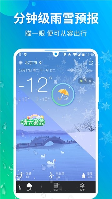 果园天气预报手机软件app截图